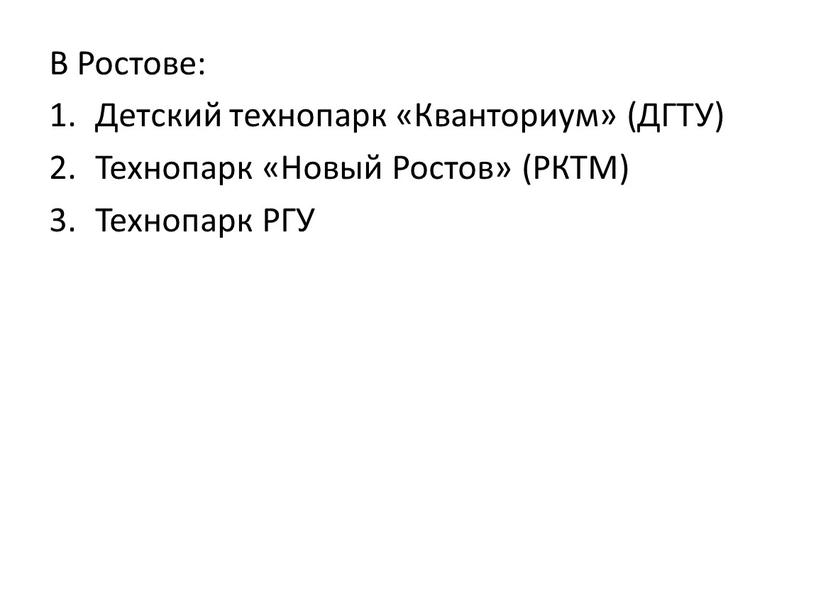 В Ростове: Детский технопарк «Кванториум» (ДГТУ)