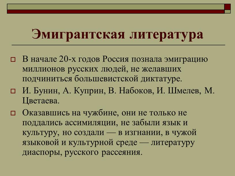 Эмигрантская литература В начале 20-х годов