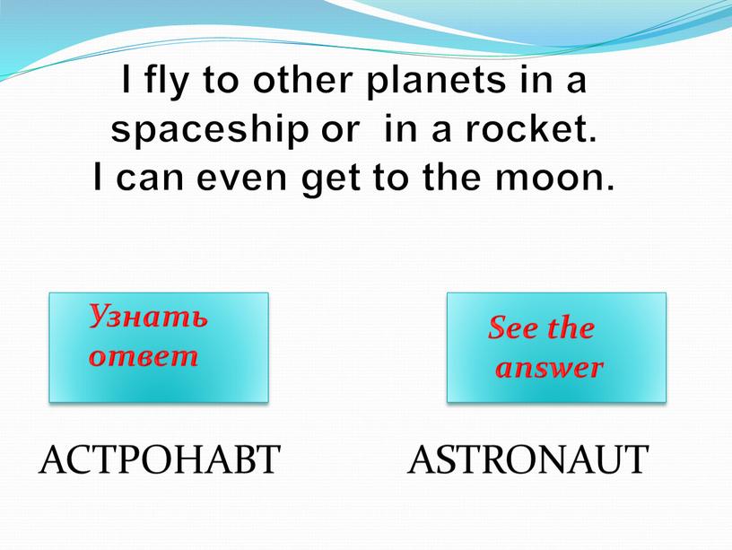 I fly to other planets in a spaceship or in a rocket