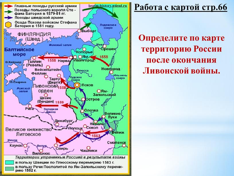 Работа с картой стр.66 Определите по карте территорию