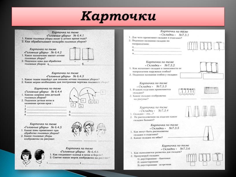 Карточки