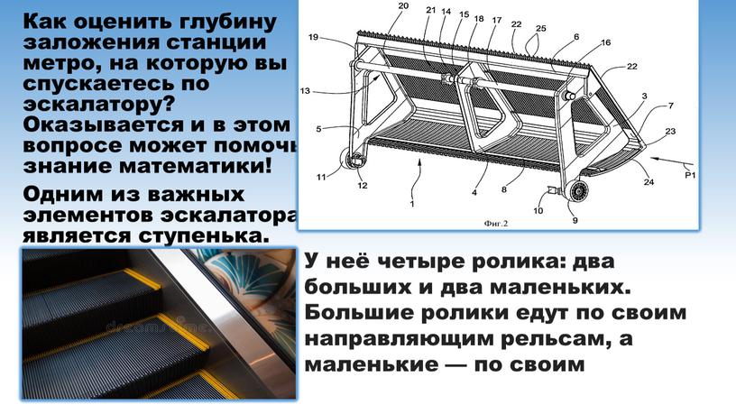 Как оценить глубину заложения станции метро, на которую вы спускаетесь по эскалатору?