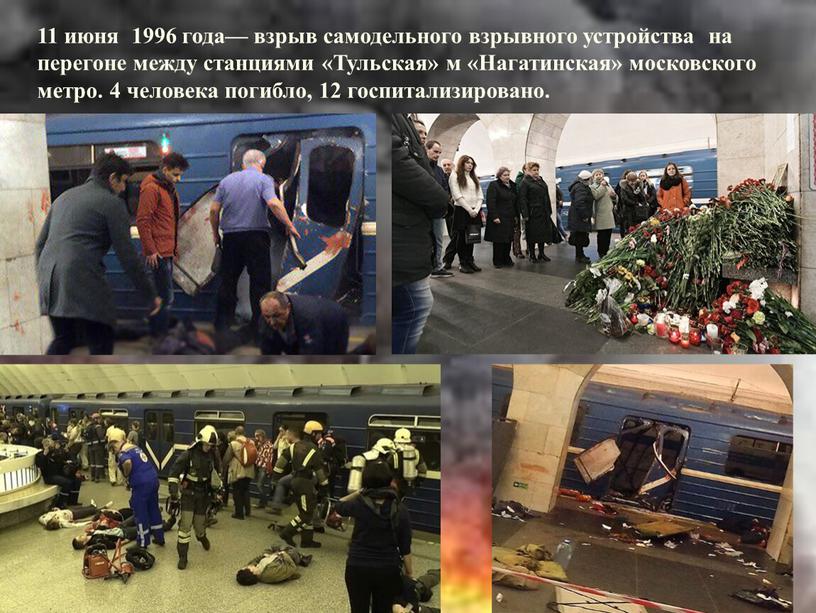 Тульская» м «Нагатинская» московского метро