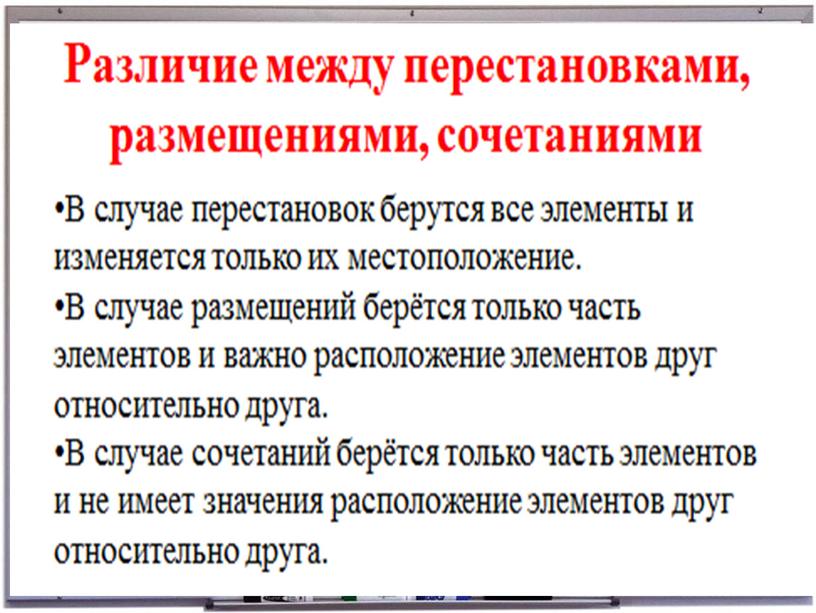 Особая примета комбинаторных задач - вопрос , который начинался словами «Сколькими способами…?»