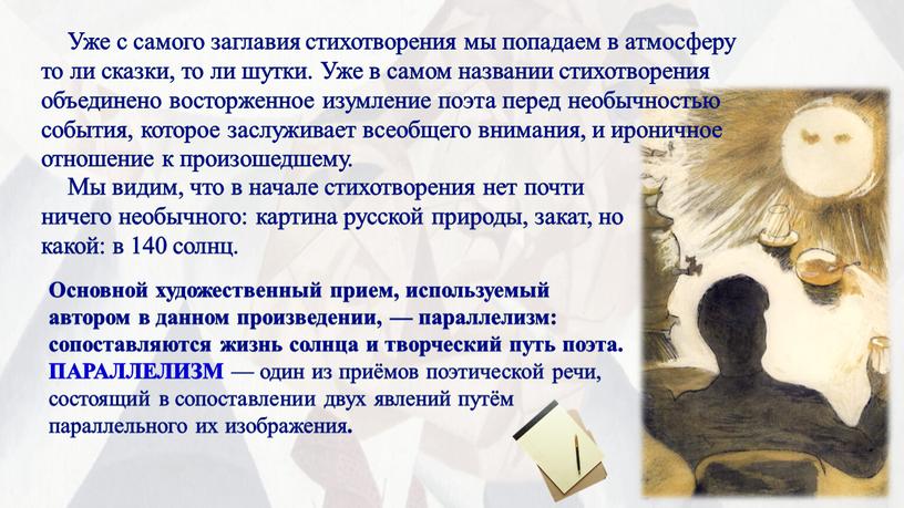 Уже с самого заглавия стихотворения мы попадаем в атмосферу то ли сказки, то ли шутки