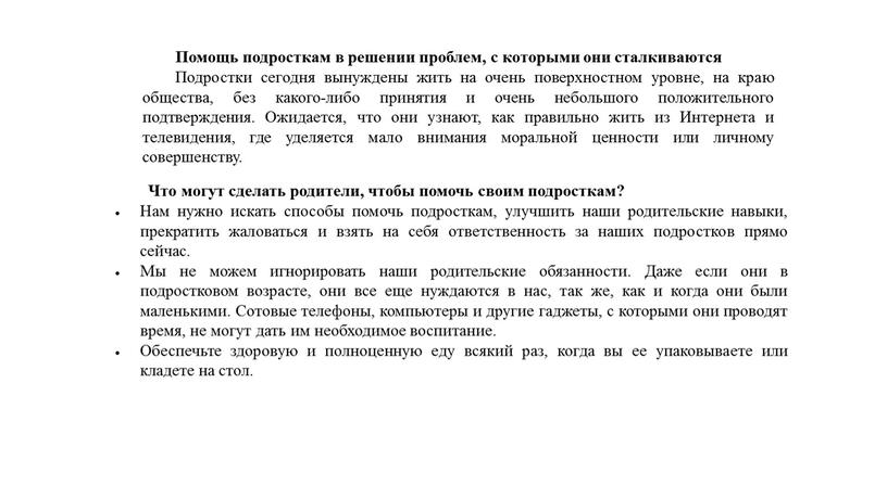 Помощь подросткам в решении проблем, с которыми они сталкиваются