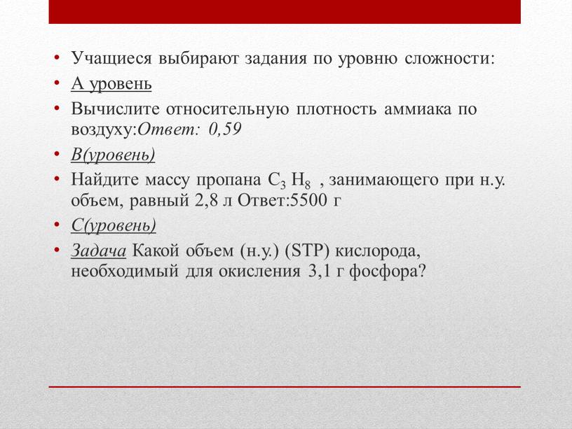 Учащиеся выбирают задания по уровню сложности: