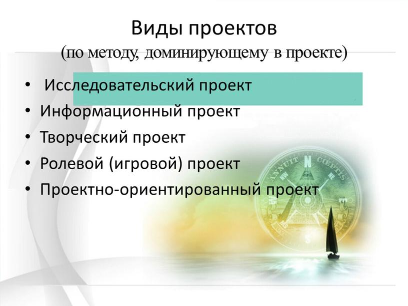 Виды проектов (по методу, доминирующему в проекте)