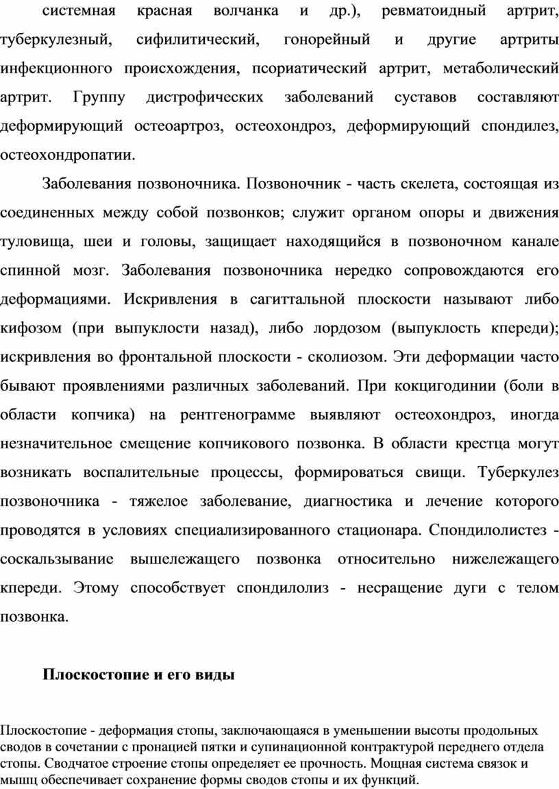 Группу дистрофических заболеваний суставов составляют деформирующий остеоартроз, остеохондроз, деформирующий спондилез, остеохондропатии