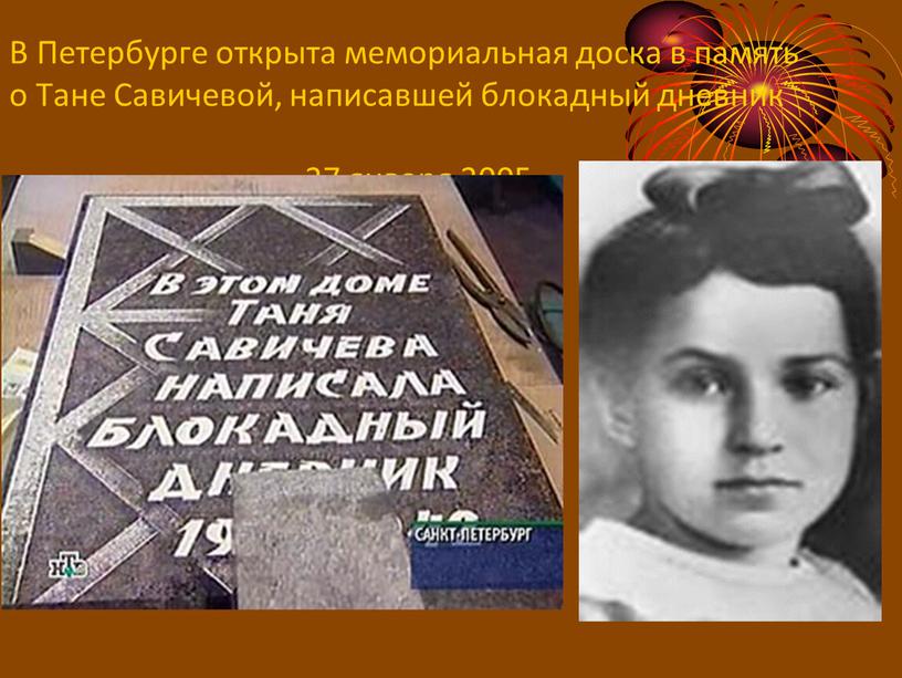 В Петербурге открыта мемориальная доска в память о