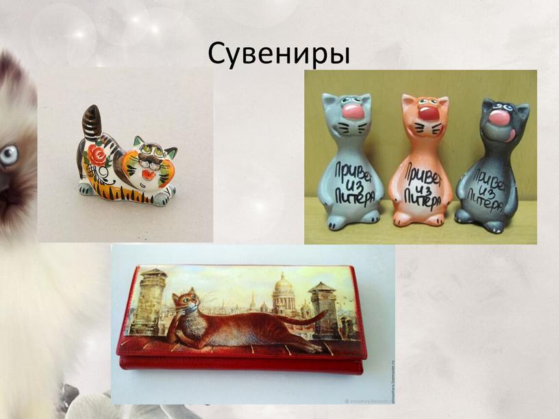 Сувениры