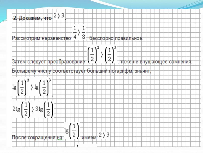 Краткосрочный план по алгебре и началам анализа в 11 классе на тему : Дифференцирование и интегрирование показательной и логарифмической функций закрепление