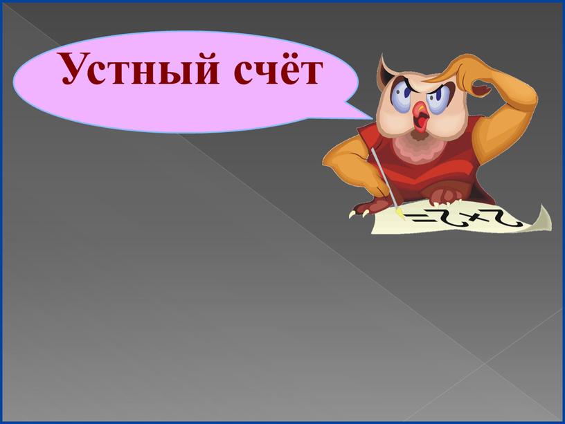 Презентация по математике на тему:"Умножение дробей" урок-игра (5 класс математика)