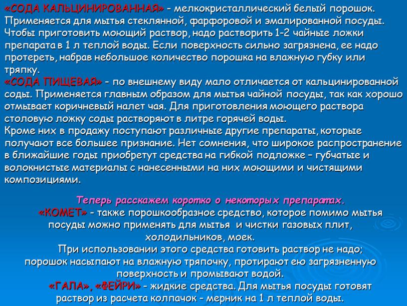 СОДА КАЛЬЦИНИРОВАННАЯ» - мелкокристаллический белый порошок