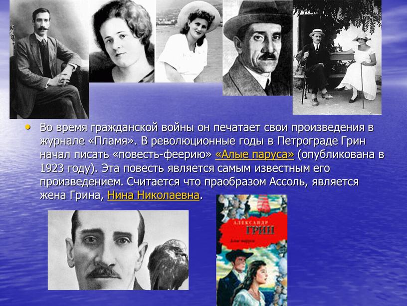 Во время гражданской войны он печатает свои произведения в журнале «Пламя»