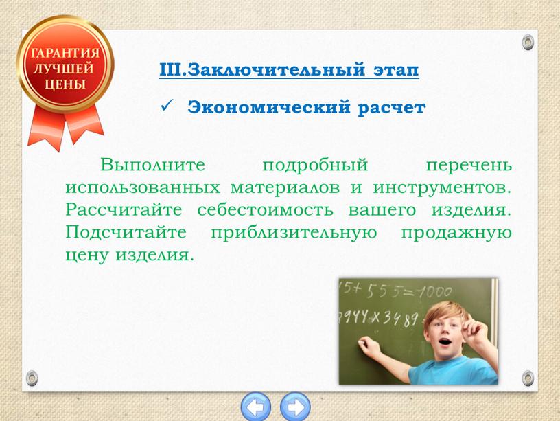 Выполните подробный перечень использованных материалов и инструментов