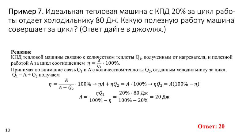 Пример 7. Иде­аль­ная теп­ло­вая ма­ши­на с