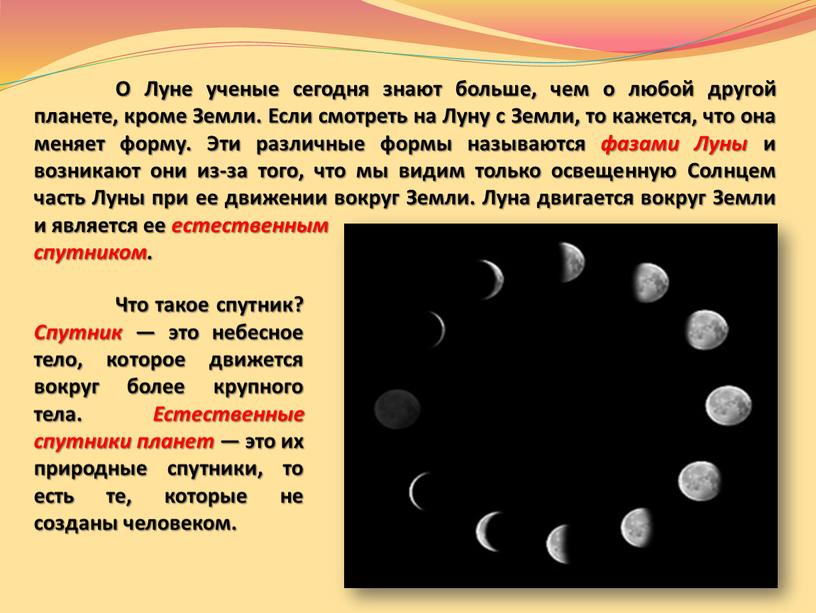 О Луне ученые сегодня знают больше, чем о любой другой планете, кроме