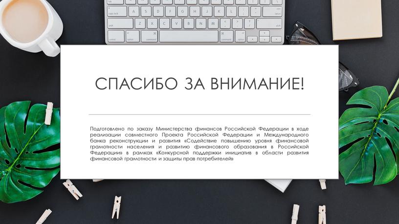 Методическая разработка внеурочного занятия по финансовой грамотности на тему "Страхование", 8 класс