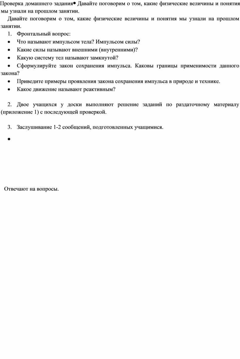 Проверка домашнего задания Давайте поговорим о том, какие физические величины и понятия мы узнали на прошлом занятии