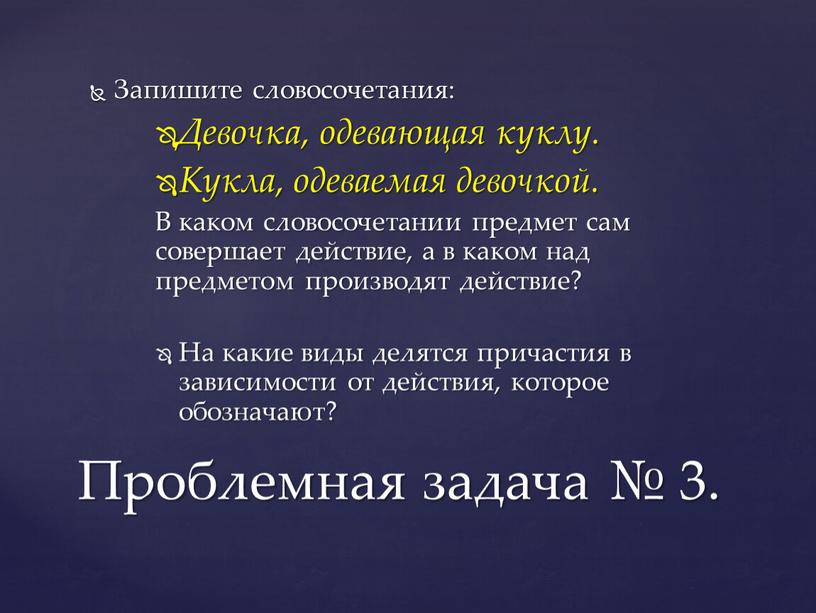 Запишите словосочетания: Девочка, одевающая куклу