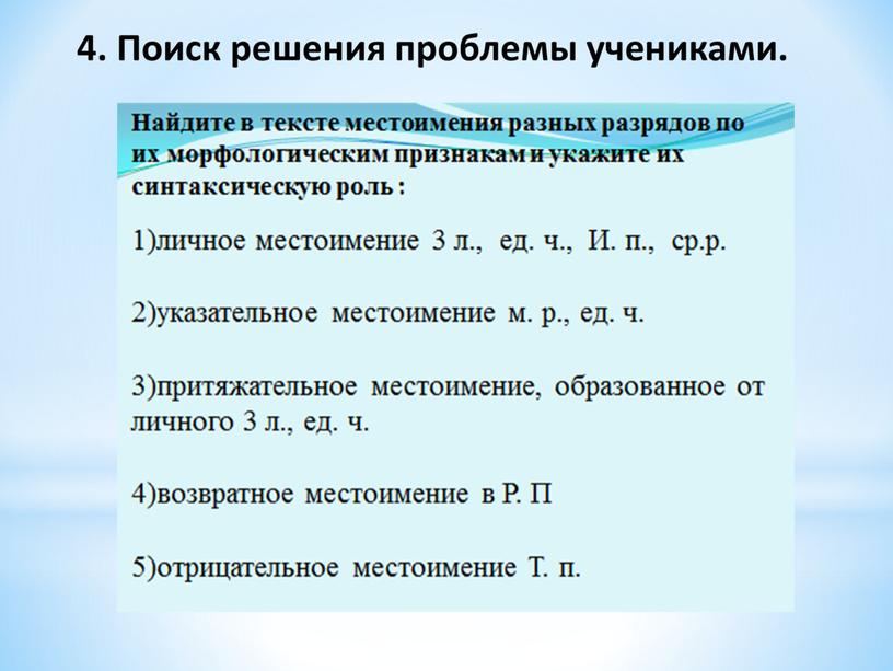 Презентация к педсовету на тему "Технология проблемного диалога как средство реализации ФГОС"