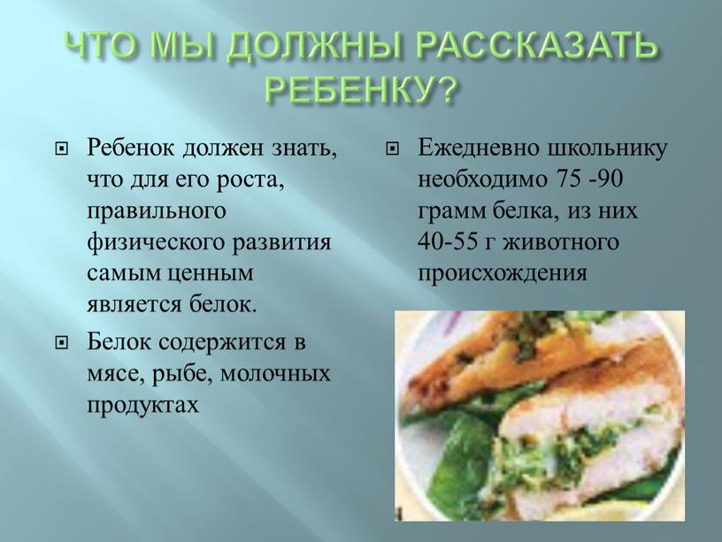 ЧТО МЫ ДОЛЖНЫ РАССКАЗАТЬ РЕБЕНКУ?