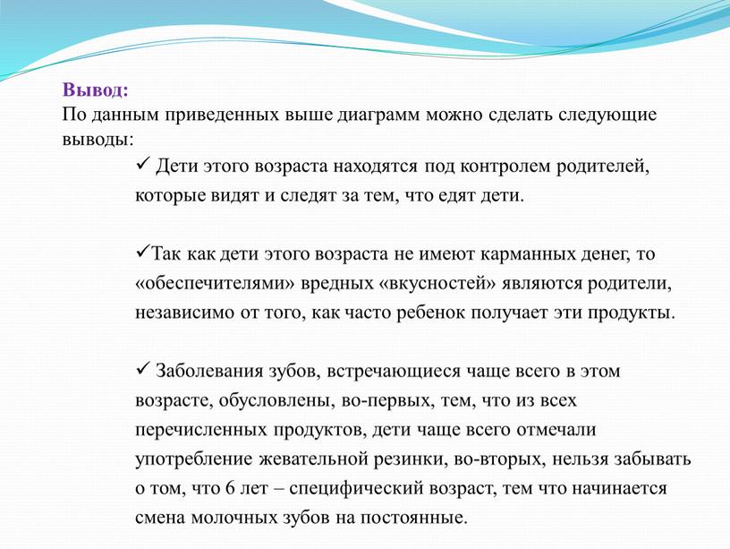 Вывод: По данным приведенных выше диаграмм можно сделать следующие выводы: