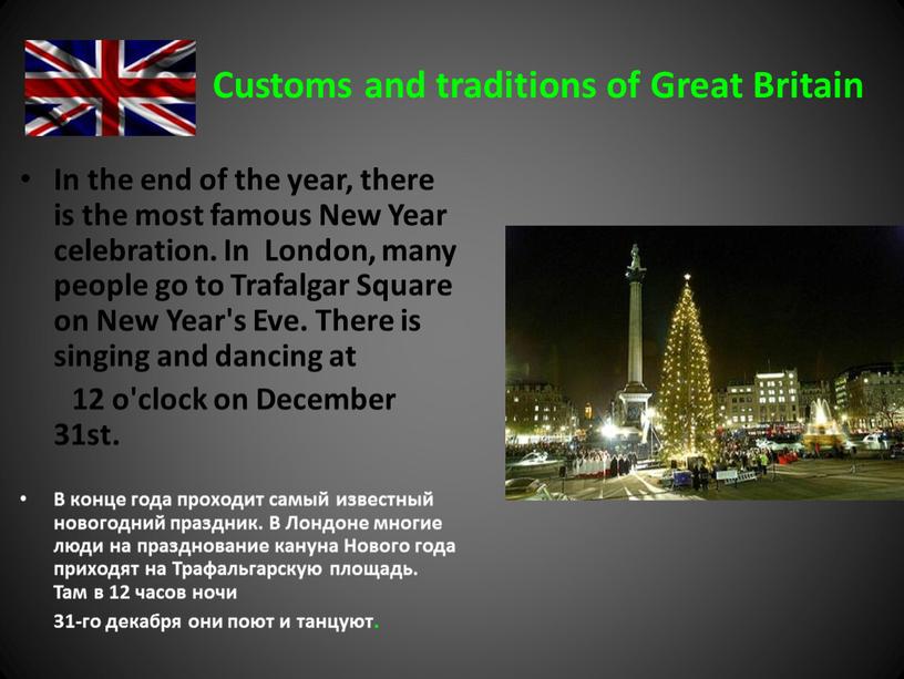 Customs and traditions of Great