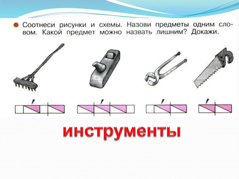 инструменты