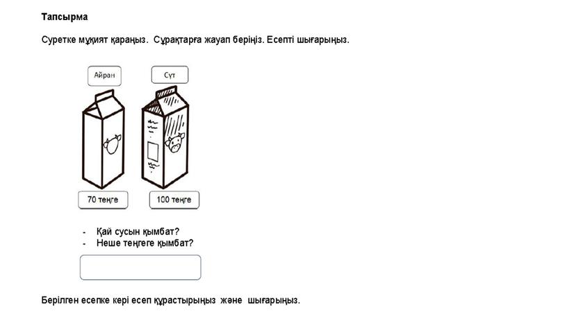 1МЕсеп, ақшаны қалай төлейміз_Таныстырылым (1)