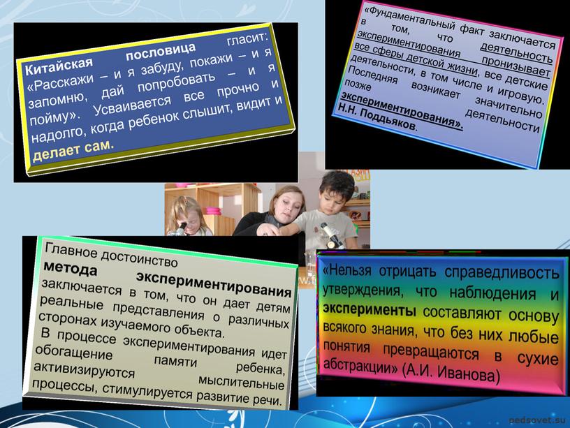 Семинар для педагогов«Экспериментирование – одна из форм развития познавательно- исследовательской деятельности детей дошкольного возраста»