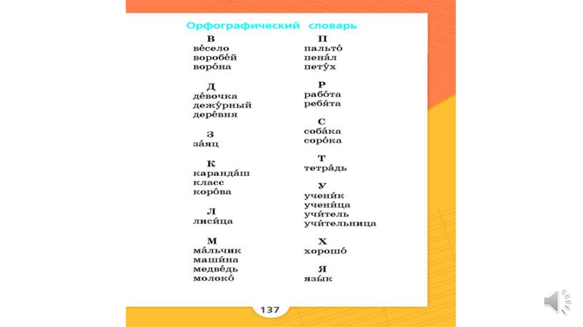 Всегда ли можно проверить безударную гласную в слове. 2 класс