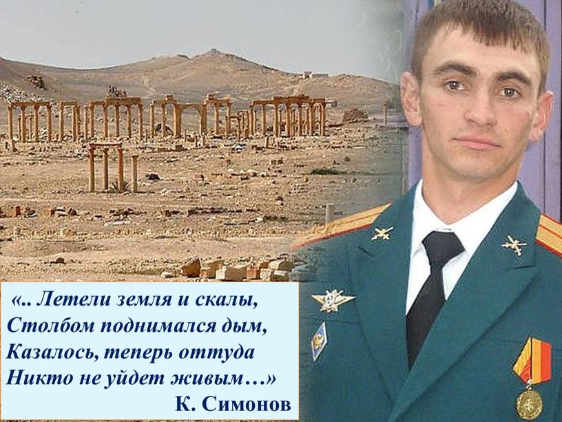 Летели земля и скалы,