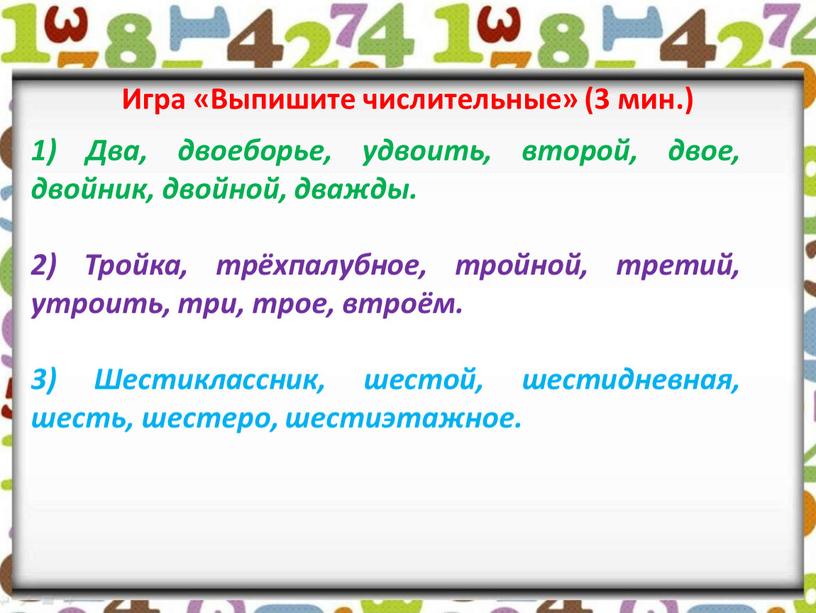 Два, двоеборье, удвоить, второй, двое, двойник, двойной, дважды