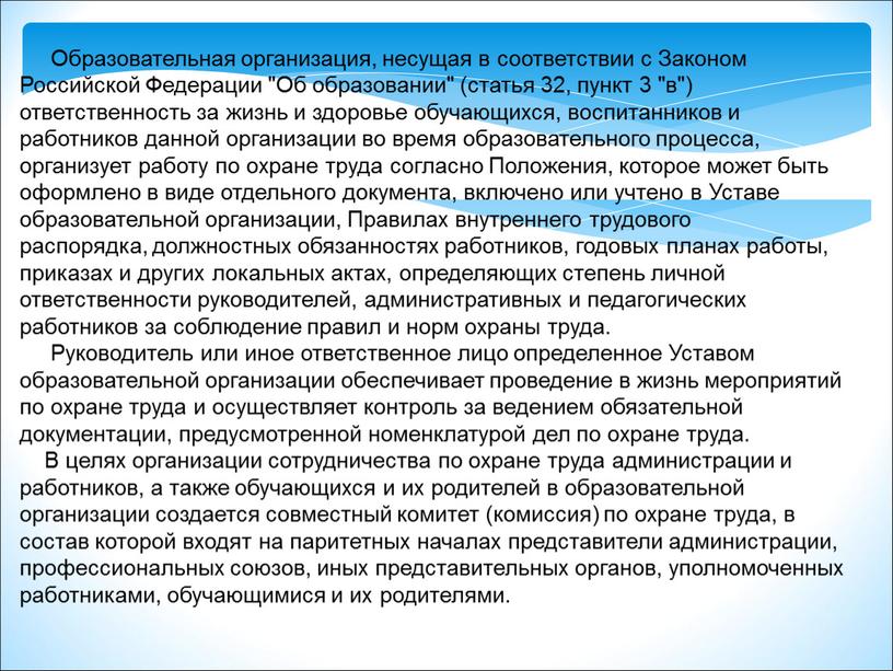 Образовательная организация, несущая в соответствии с