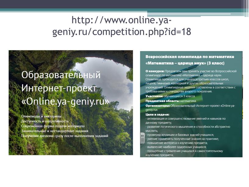 http://www.online.ya-geniy.ru/competition.php?id=18