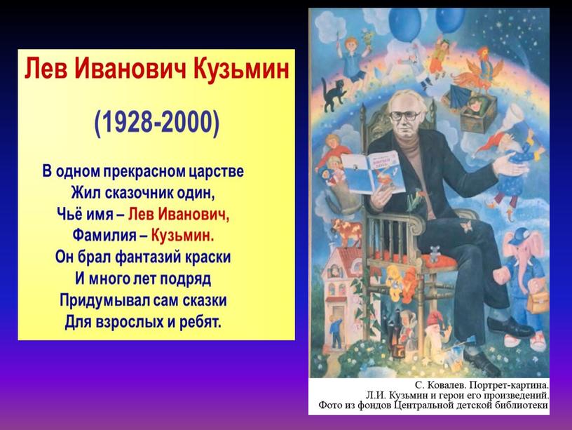 Презентация по литературному чтению на родном (русском) языке на тему: Л.И. Кузьмин «Дом с колокольчиком»