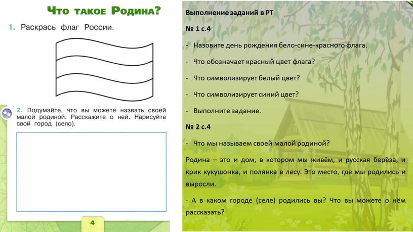 Выполнение заданий в РТ № 1 с.4