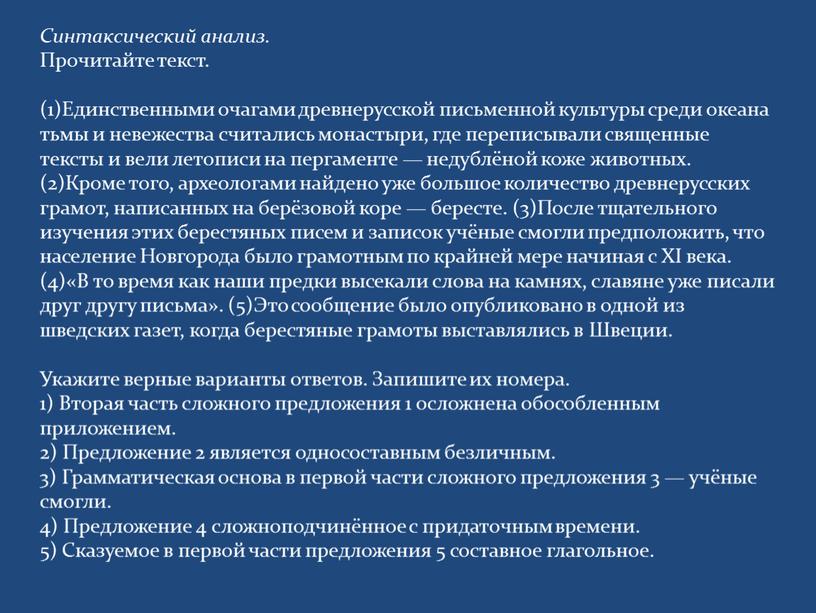 Синтаксический анализ. Прочитайте текст