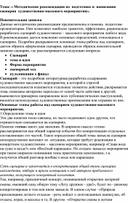 « Методические рекомендации по  подготовке и  написанию сценария  художественно-массового мероприятия».