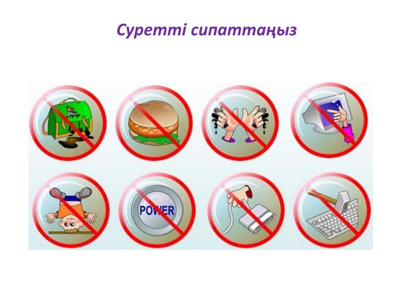 Суретті сипаттаңыз