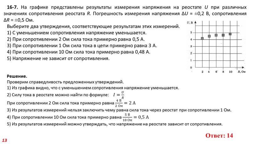 Решение. Проверим справедливость предложенных утверждений