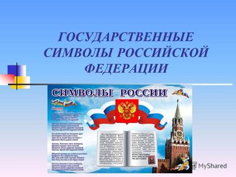 Презентация " День России"