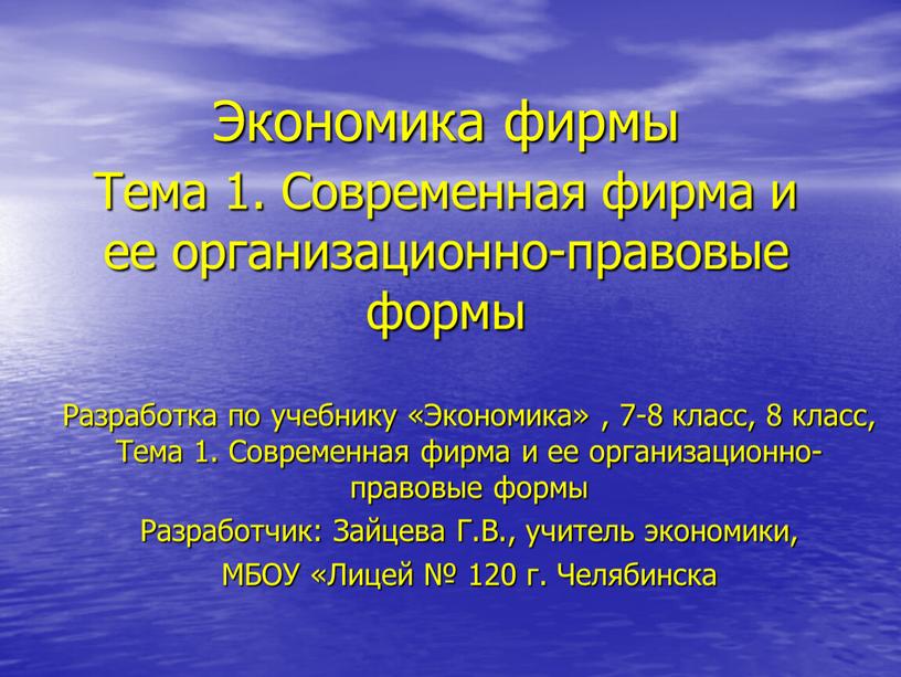 Экономика фирмы Разработка по учебнику «Экономика» , 7-8 класс, 8 класс,