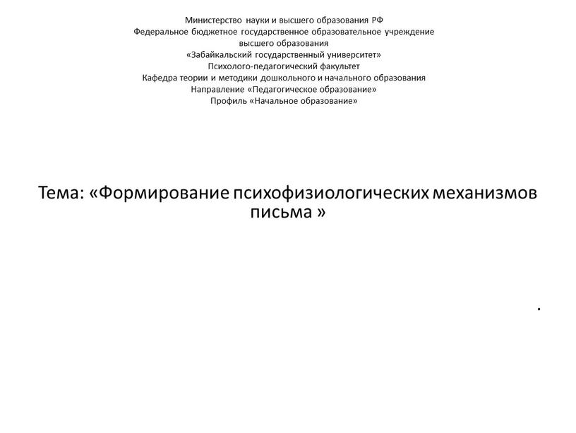 Министерство науки и высшего образования