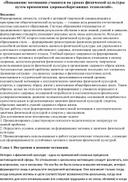 Сборник "Повышение мотивации учащихся на уроках физической культуры путем применения здоровьесберегающих технологий"