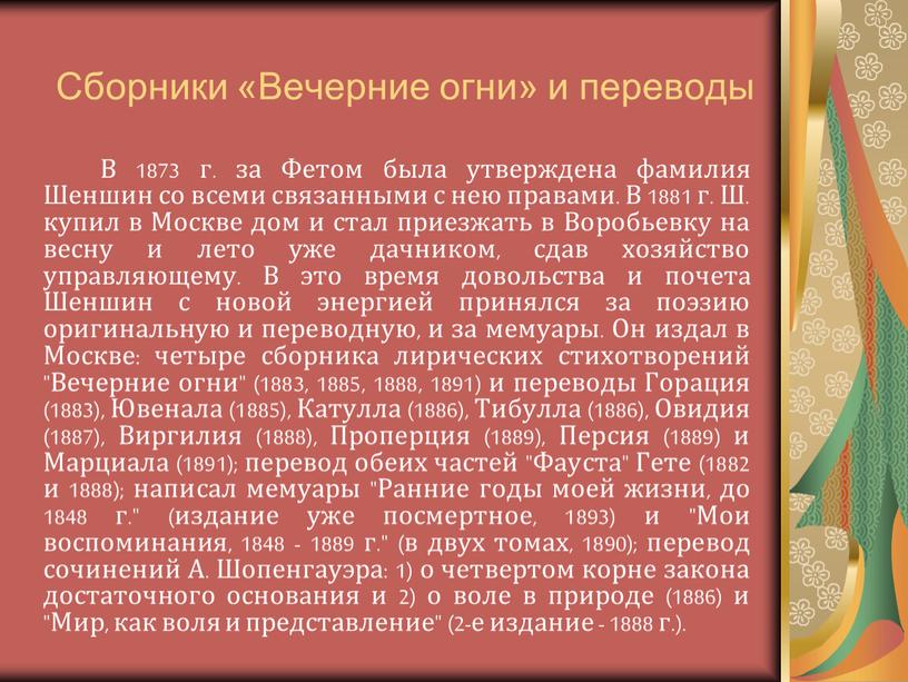 Сборники «Вечерние огни» и переводы