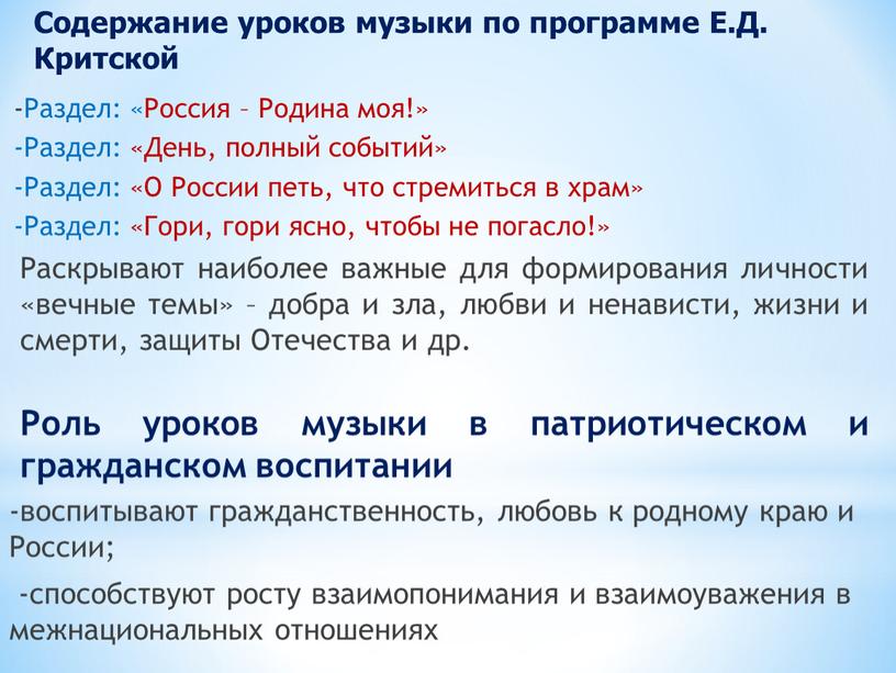 Раздел: «Россия – Родина моя!» -Раздел: «День, полный событий» -Раздел: «О