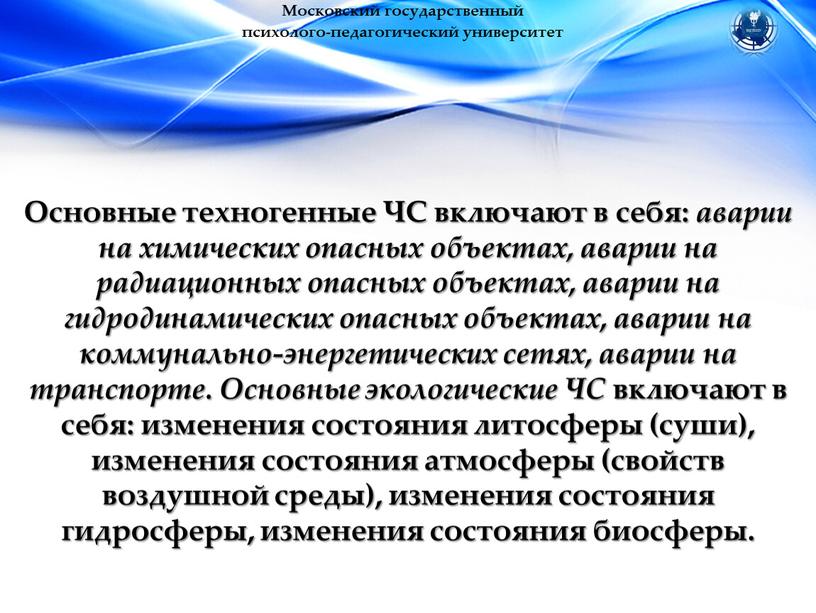 Московский государственный психолого-педагогический университет